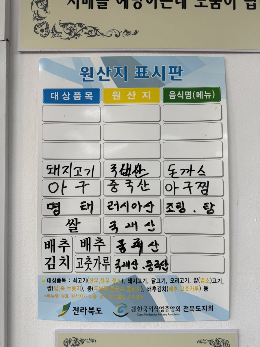춘향명태본가 사진 3