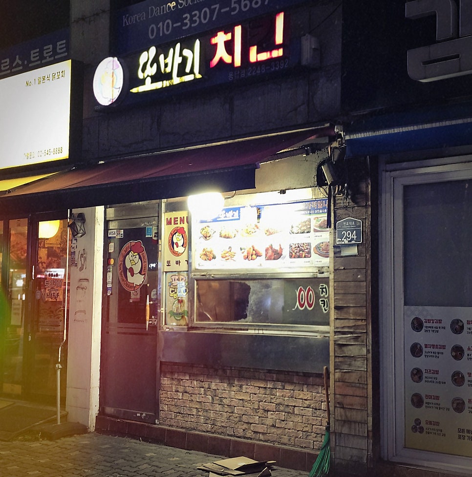 또바기치킨 사진 4
