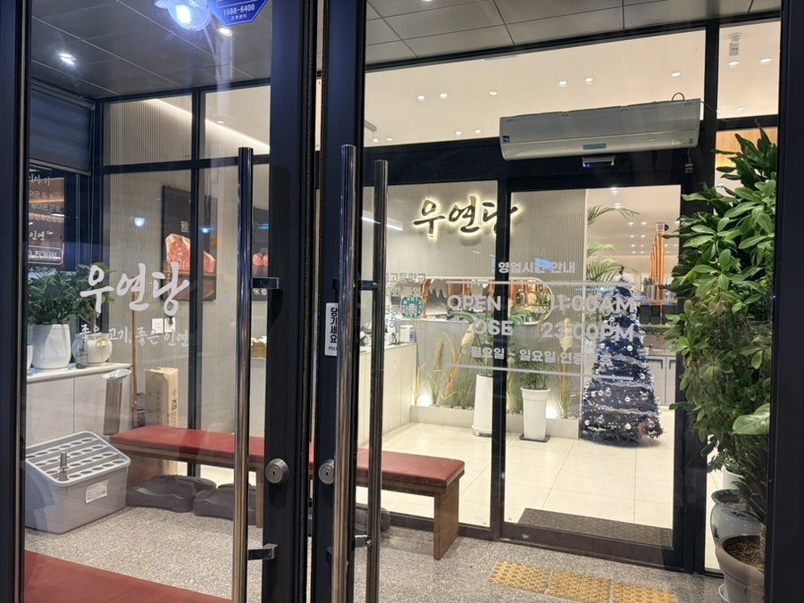 우연당 현풍본점 사진 5