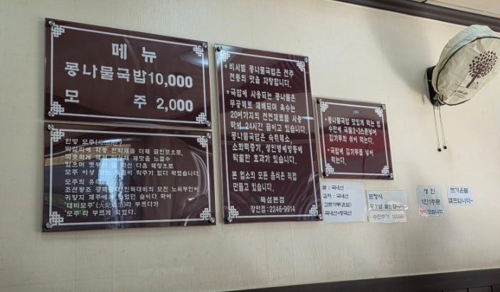 비사벌 전주콩나물국밥 장안점 사진 5