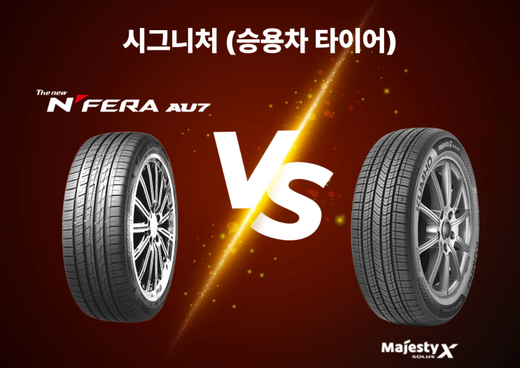  타이어 렌탈 가격 비교 (금호타이어vs넥센타이어)