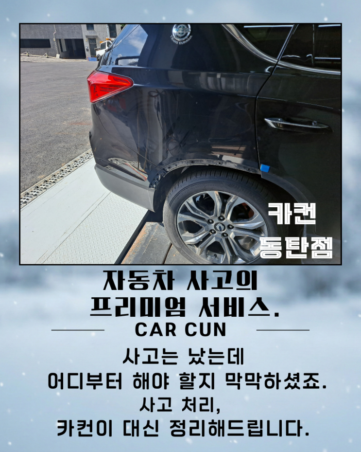  동탄2자동차공업사 선택 기준｜SUV 후측면 사고, 겉모습보다 먼저 봐야 할 것