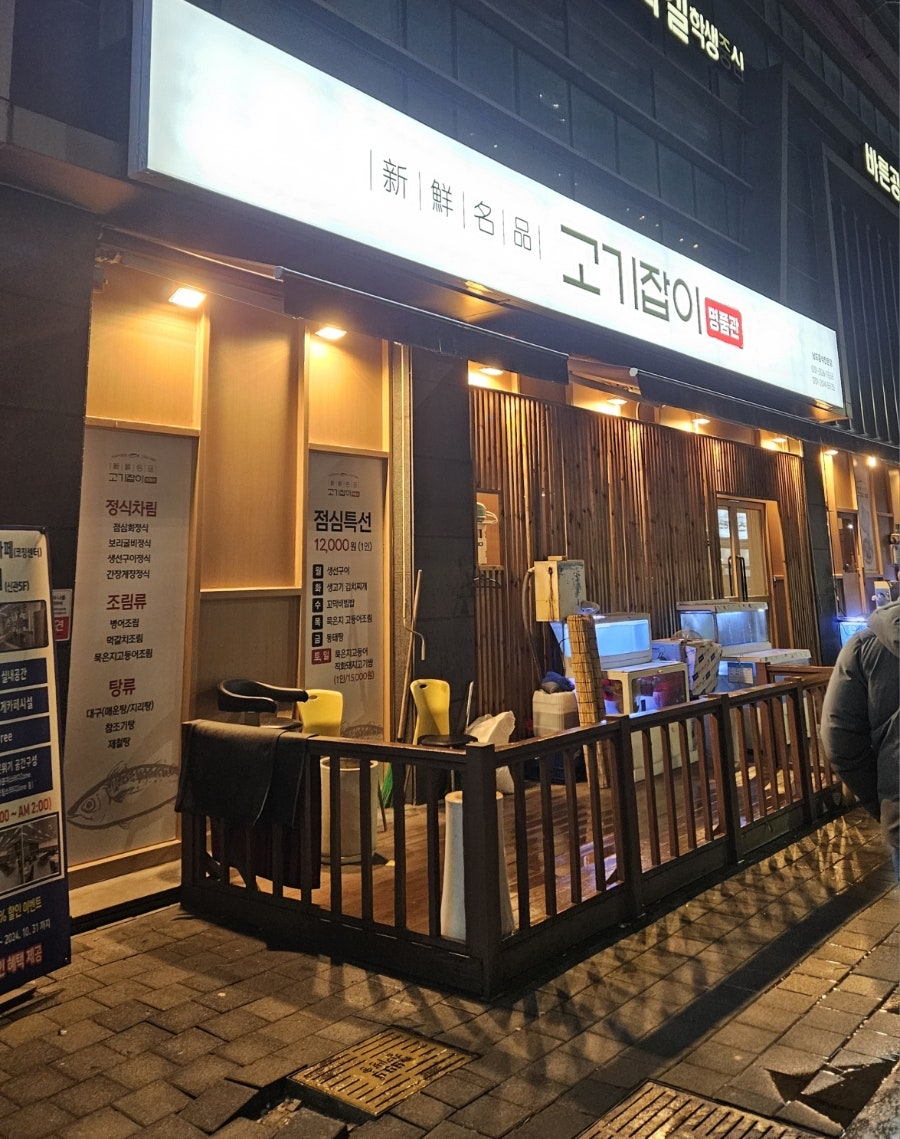 고기잡이 명품관 사진 2