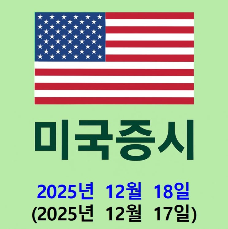 미국 증시 : <b>오라클 쇼크</b>, AI는 끝났나? 아니면 더 무서워졌나?
