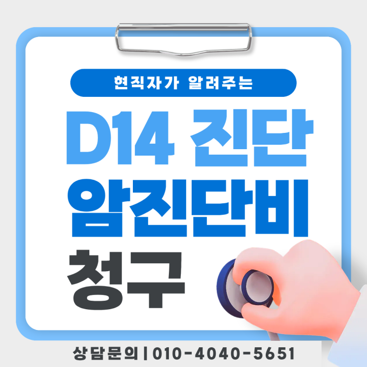  유사암 진단비 후두 종양 D14.1 지급받기 위한 조건