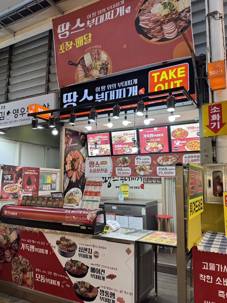 땅스부대찌개 세교점 사진 2