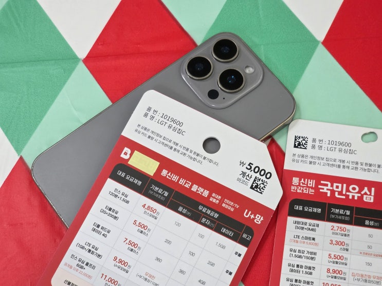  구로선불폰 다이소LG유심 당일개통 하려면