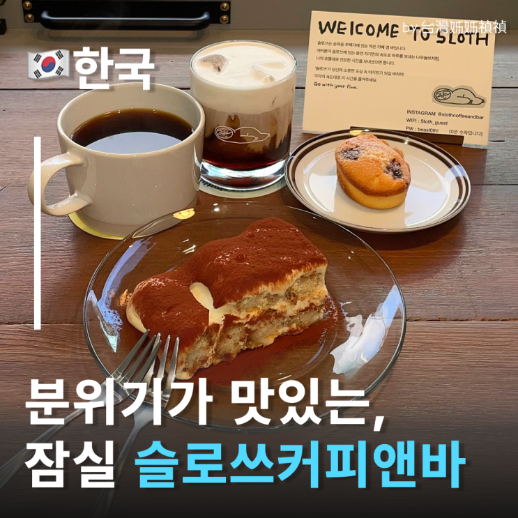  잠실신상카페 슬로쓰커피앤바 디저트가 맛있는 석촌호수카페 잠실송리단길카페 송파나루까페디저트
