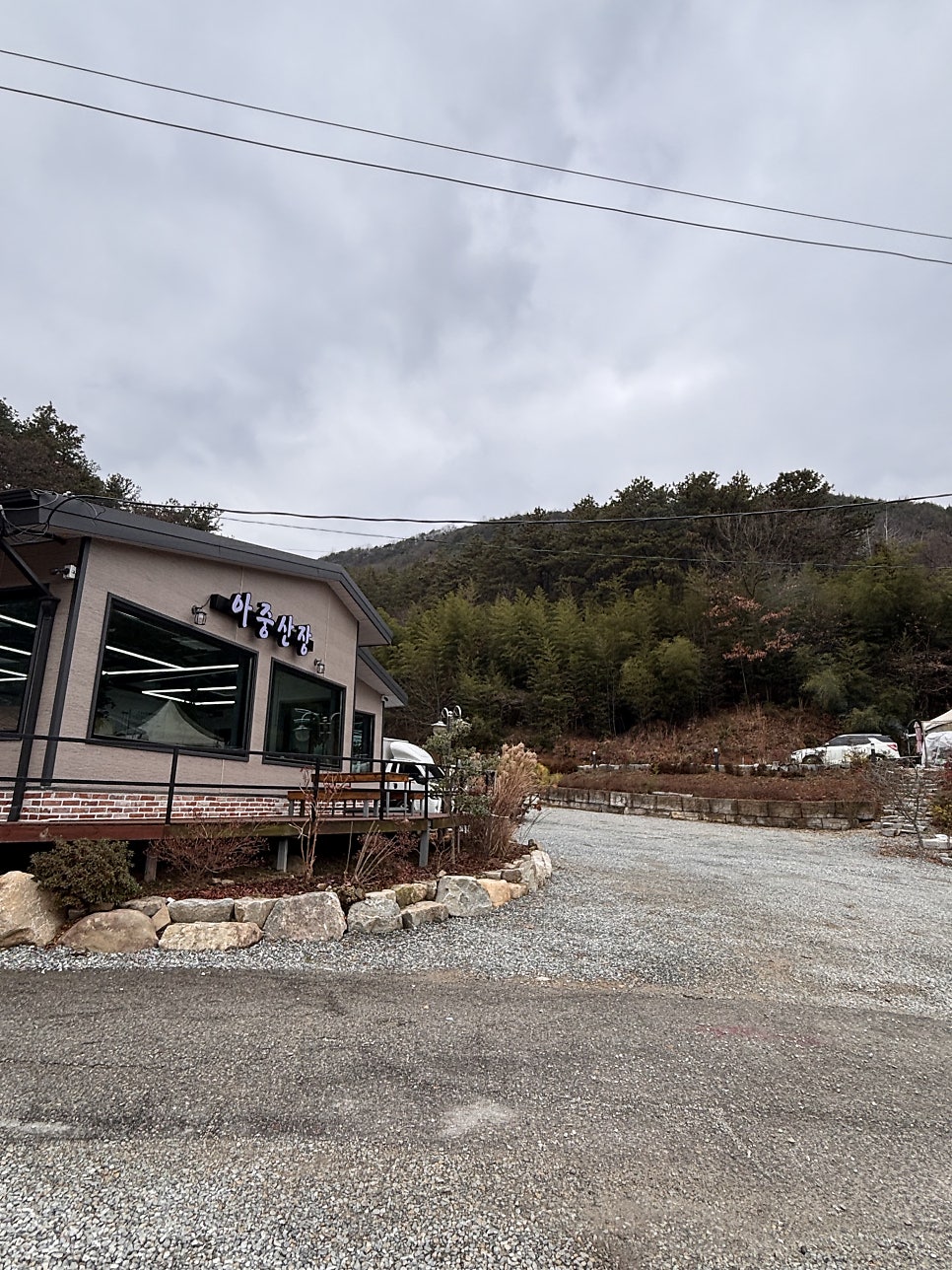 아중산장 사진 6