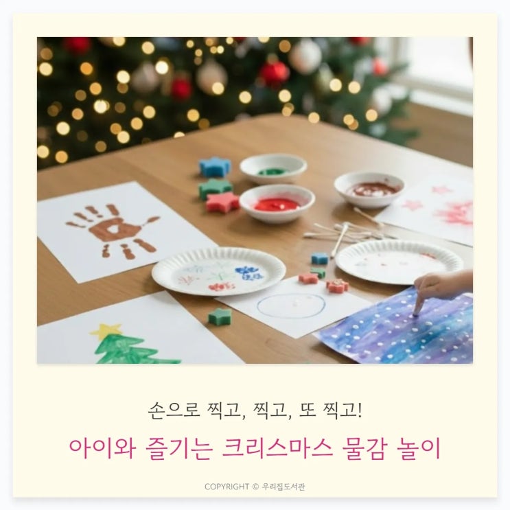  42개월 아이와 수채화로 즐기는 엄마표 크리스마스 미술놀이 5가지
