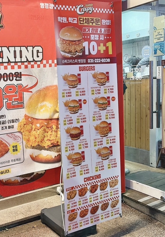 슈퍼크리스피 병점점 사진 3