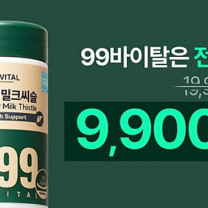 99바이탈 건강한 간 밀크씨슬 150정 효능 성분 총정리 식약처 기능성 인정 실리마린 130mg, 간 ....