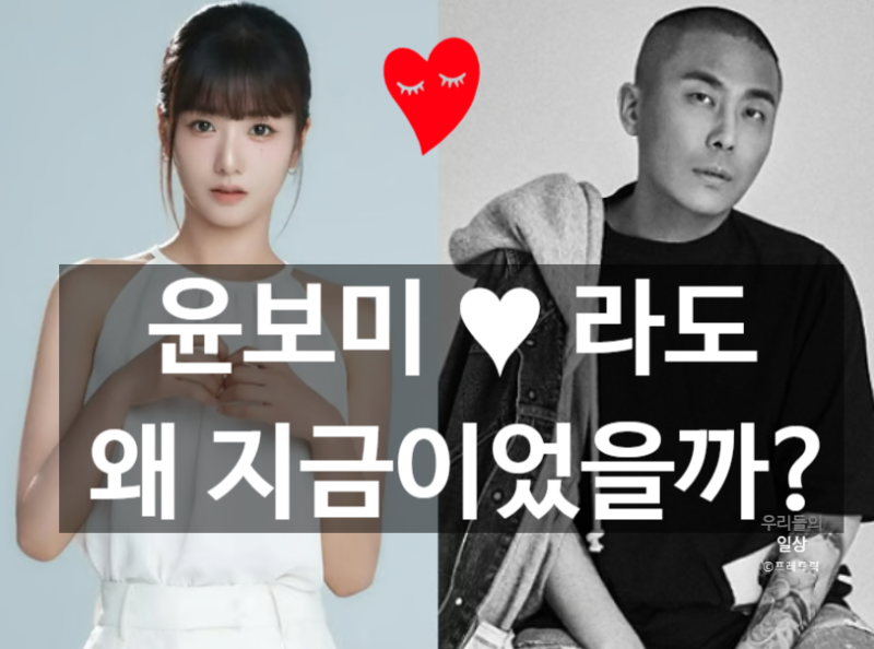 에이핑크 윤보미 라도 결혼·프로필·나이·보미 남자친구(남친) 작곡가·남편 총정리