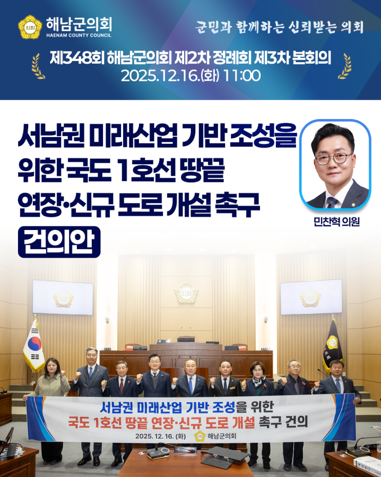 <b>서남권</b> 미래산업 기반 조성을 위한 국도 1호선 땅끝 연장·<b>신규</b>... 
