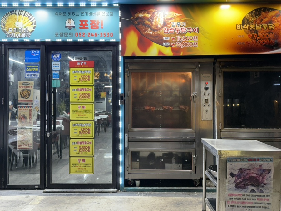김종구식맛치킨 울산남창점 사진 6