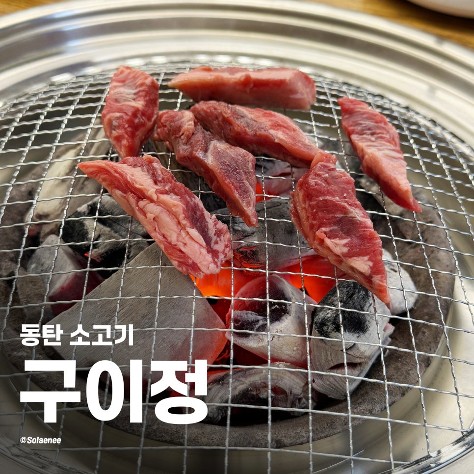 구이정 사진 1