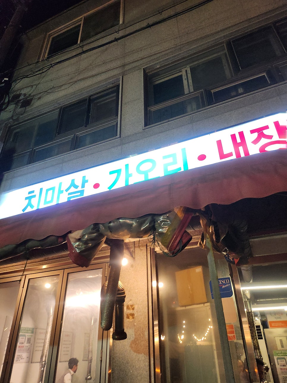 전주 객리단길 맛집 다가생구이 본점 방문기 관련 사진