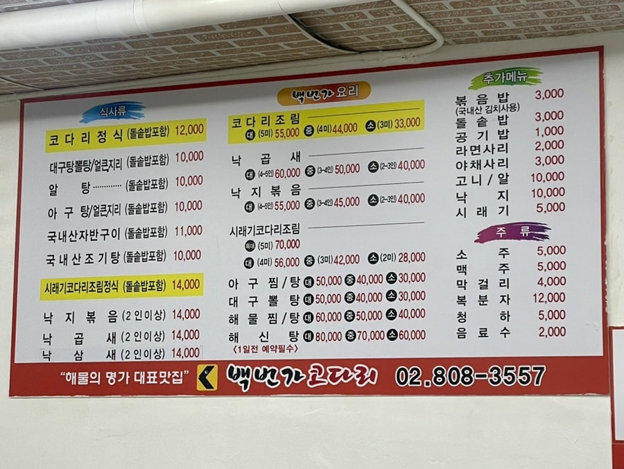백번가코다리 시흥점 사진 5