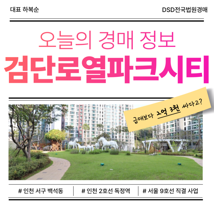 인천아파트매매, 검암역 로열파크씨티 입찰 정보