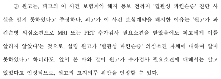  유병자보험 가입 전 ‘3개월 고지’가 핵심입니다｜추가검사 소견 누락하면 계약해지