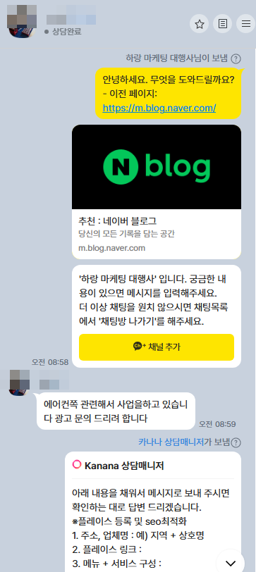  에어컨 설치 업체, 마케팅 광고 바꾸고 10일 만에 문의 온 비결 (ft. SEO 최적화)