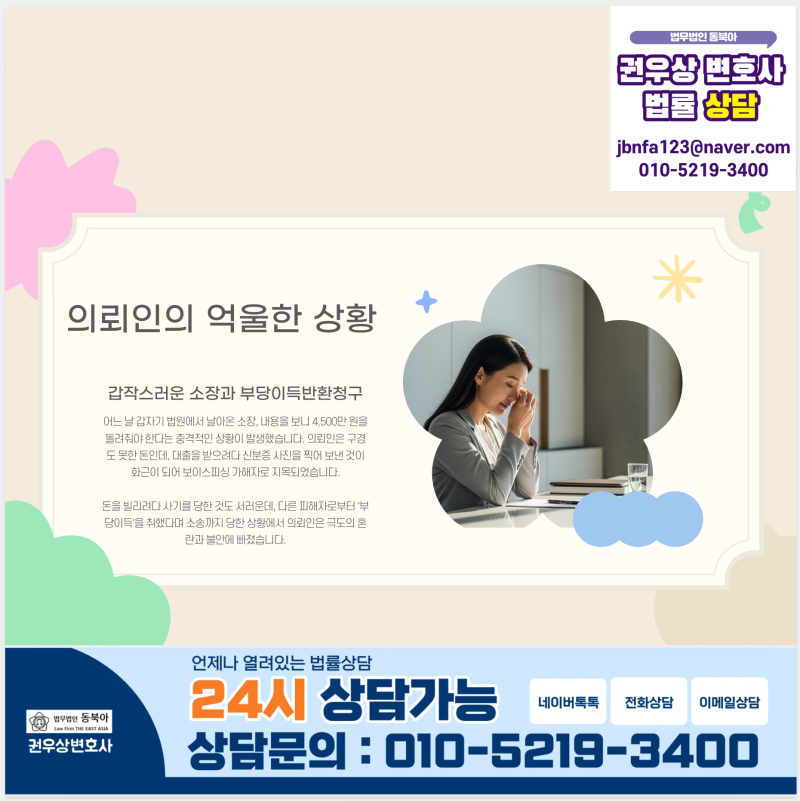 보이스피싱 명의도용, 4,500만원 부당이득반환소송 승소사례 관련 이미지 2