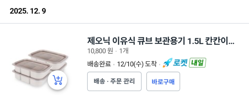 제오닉 이유식 큐브 보관용기