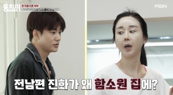   이혼했는데 한집 살이?! 함소원·진화, 전남편에게 방까지 내준 사연