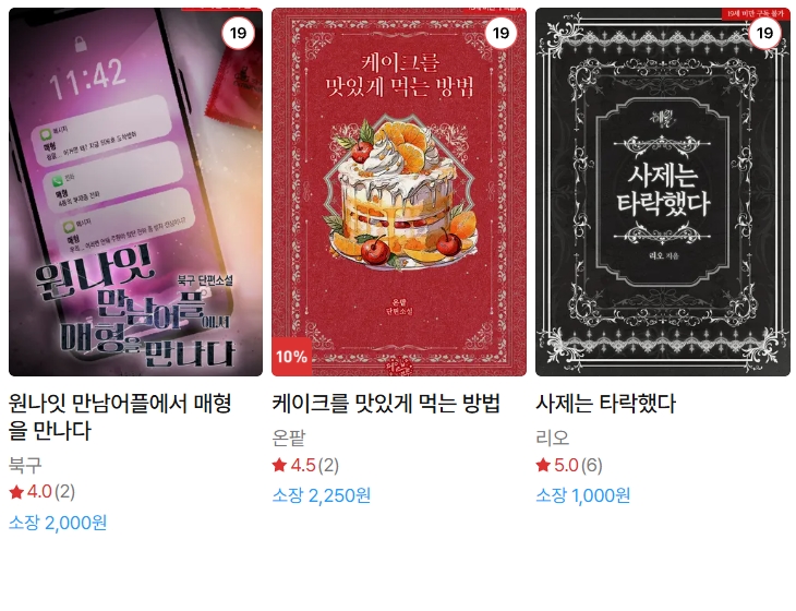  BL소설 신간) 25년 12월 18일 신간
