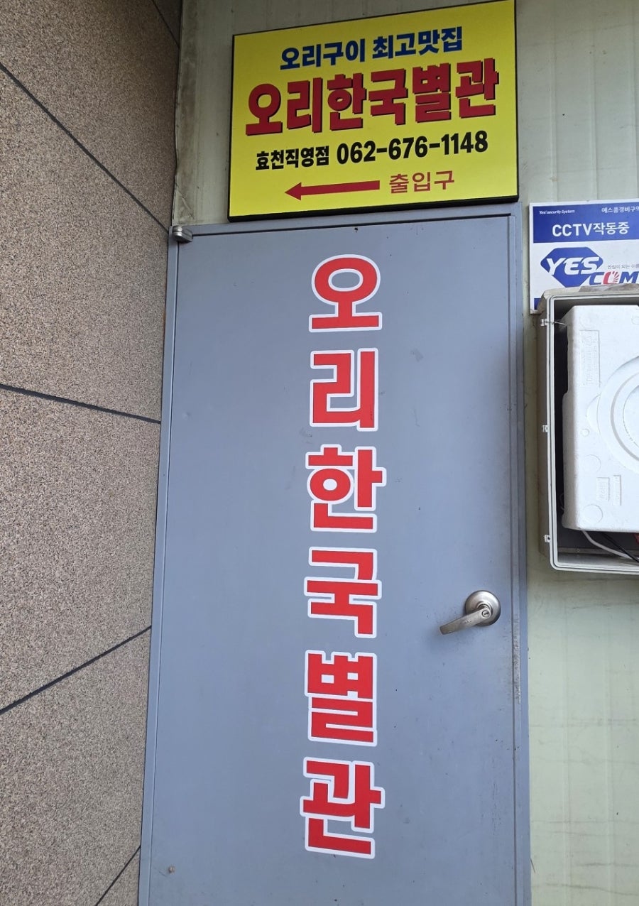 오리한국 별관 사진 1