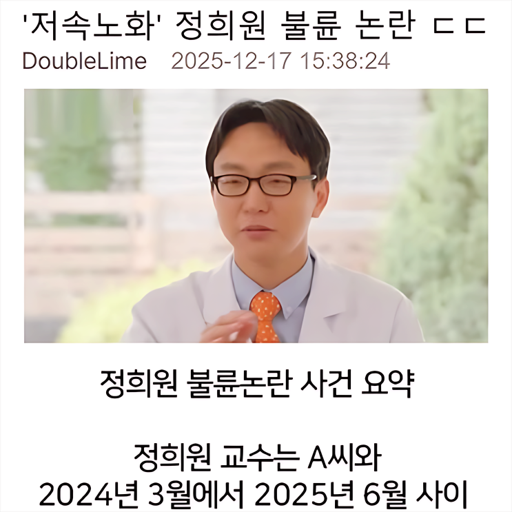 <b>정희원</b> 저속노화 <b>논란</b>, <b>스토킹</b>, 불륜, 숙박업소까지 경위 정리