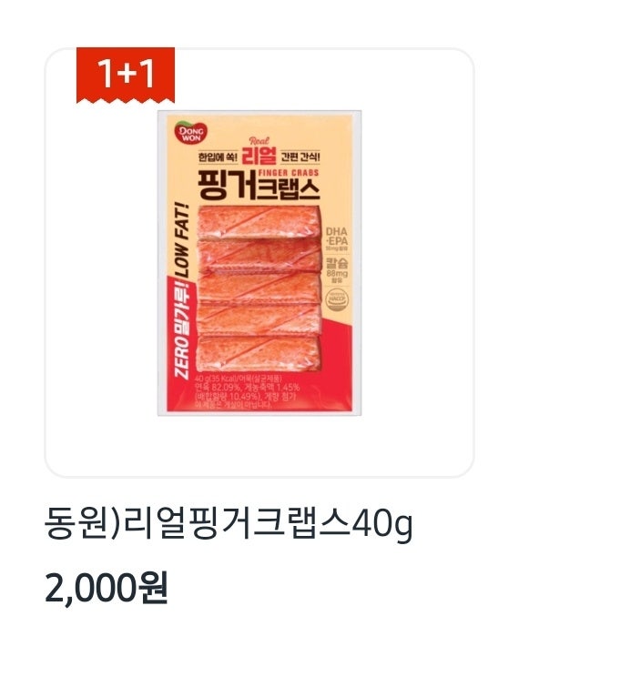CU편의점 다이어트 간식 추천 동원 리얼핑거크랩스