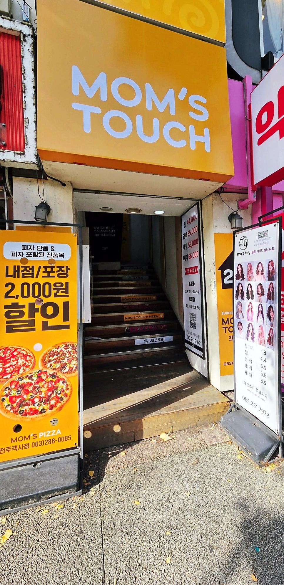 전주 객사 미용실 추천 모즈토리후기 관련 사진