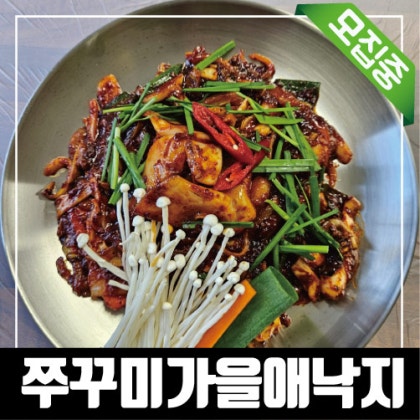 <모집>수성구 기력회복에 좋은 쭈꾸미 체험!!