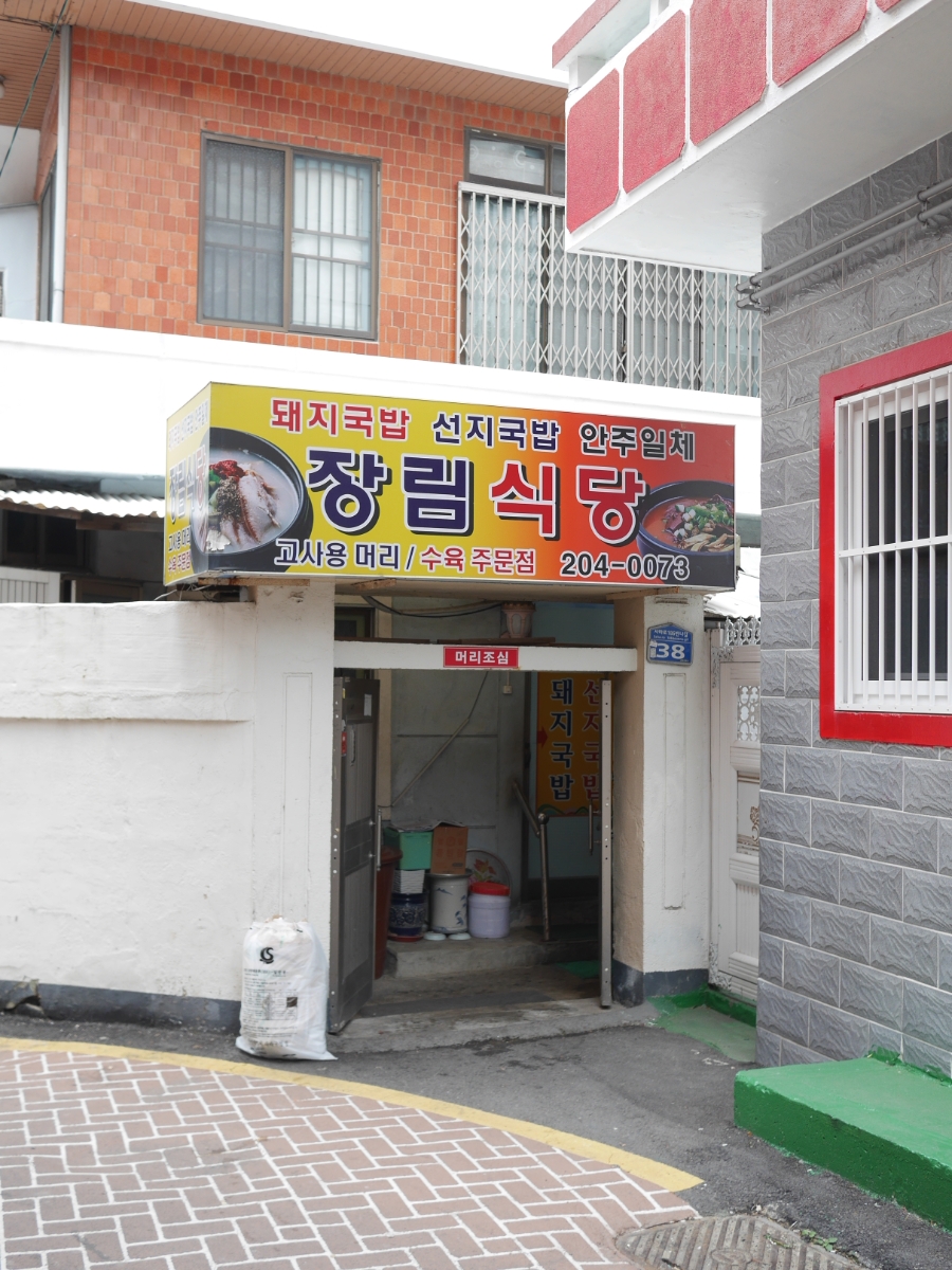 하동집 사진 4