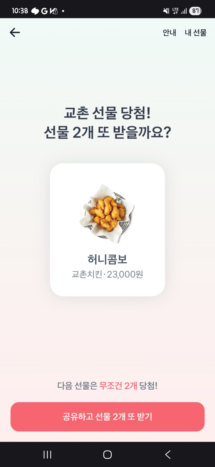  [이벤트] 토스 100% 당첨 이벤트 - 크리스마스 선물(친구는 허니콤보 당첨 ㅠㅠ + 돈복사 버그 역대급 이벤트)