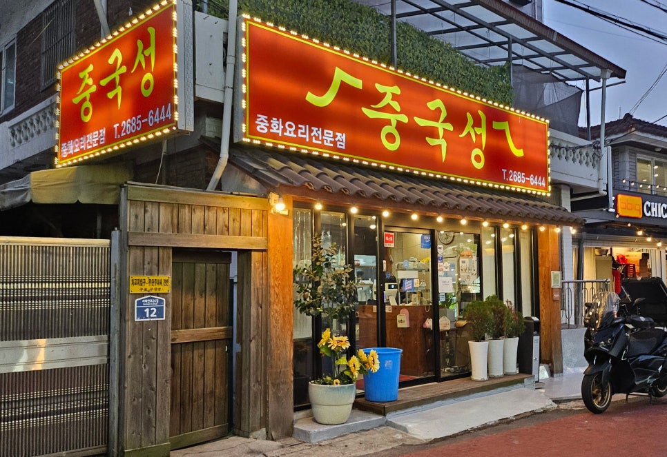 중국성 사진 1