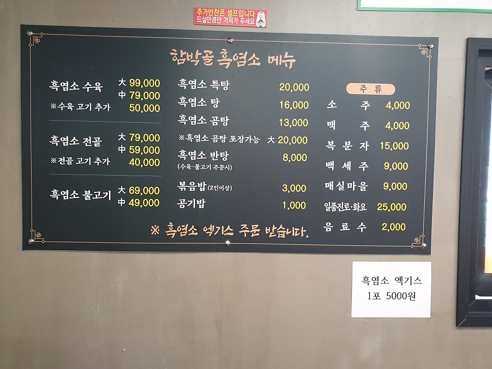 함박골흑염소 사진 4