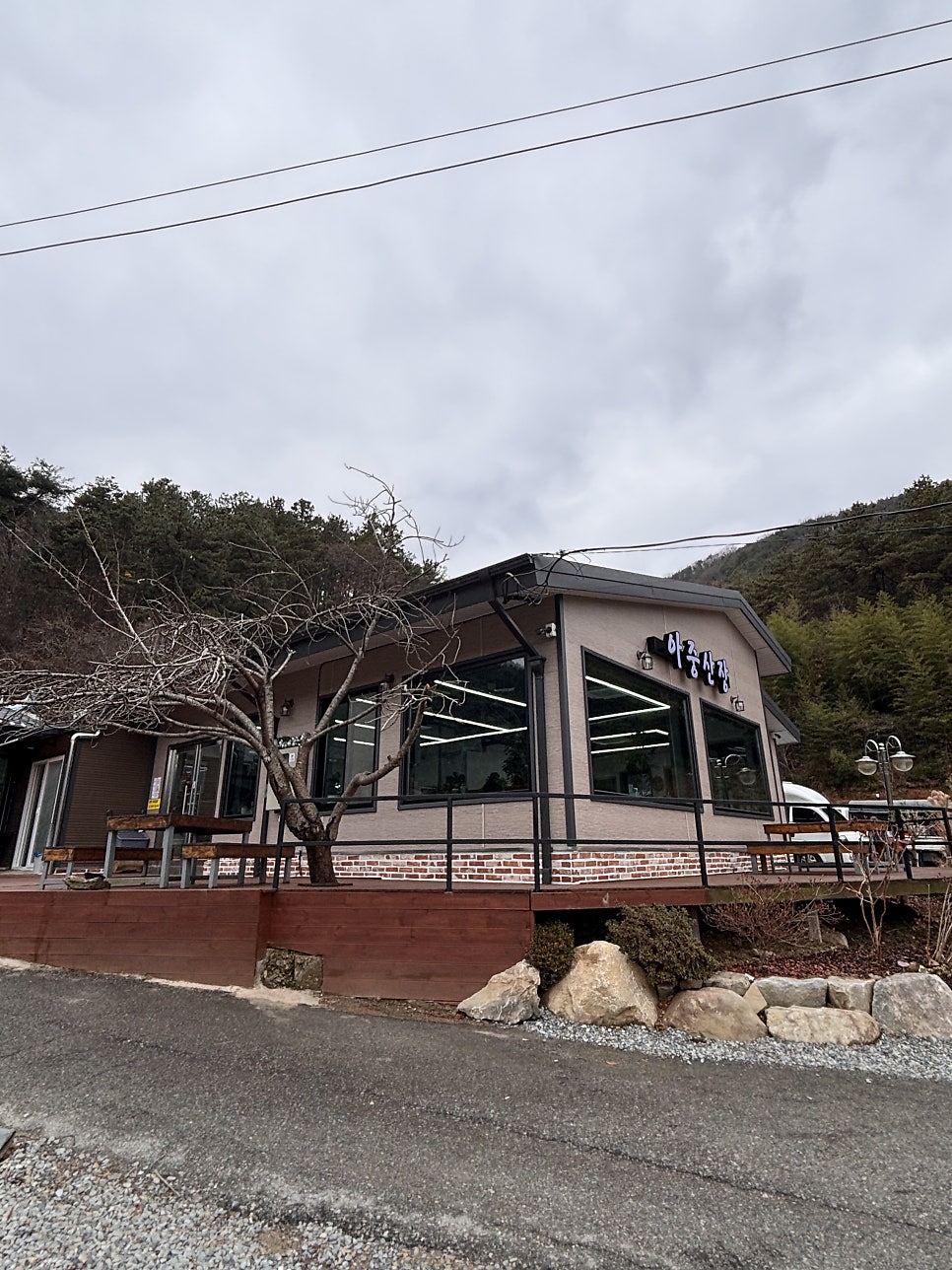아중산장 사진 4