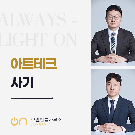  미술품투자 아트테크 사기 고수익, 원금 보장이라는 말에 속았다면 ‘이것’ 확인해야 합니다