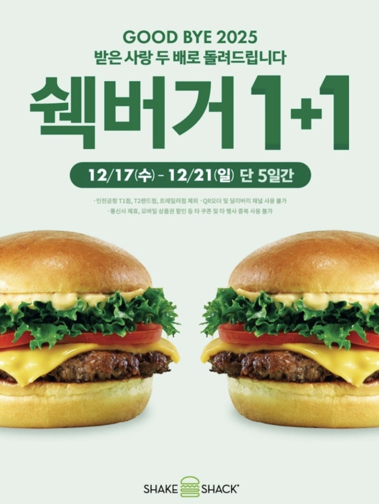  쉑쉑버거1+1｜메뉴 추천부터 할인·쿠폰까지, 총정리