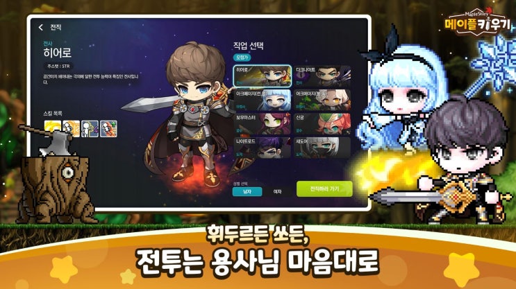  메이플 키우기 계정 거래: 직업별 전투력 매물 특징