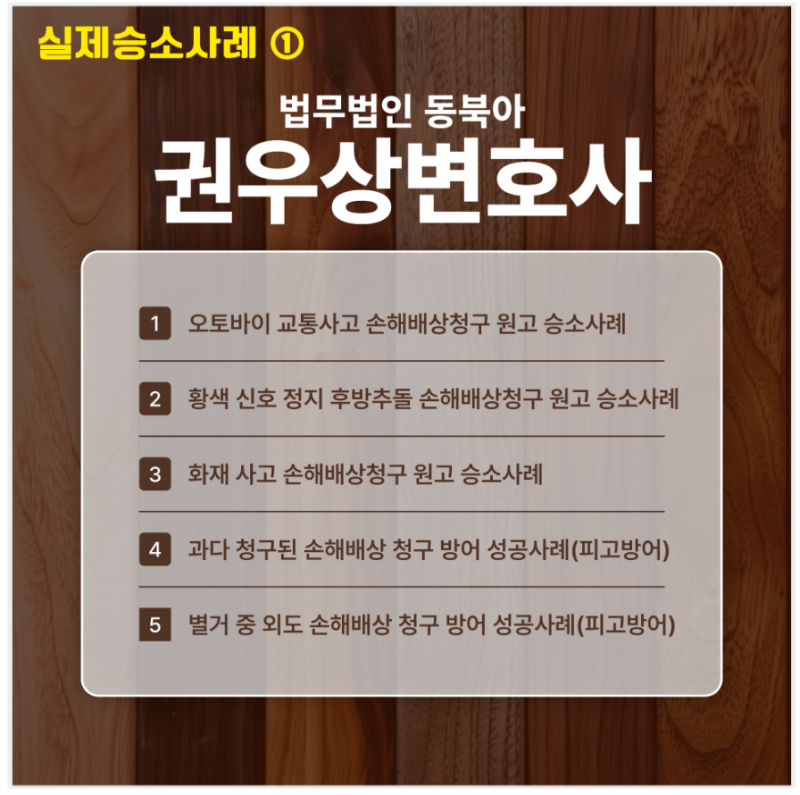 보이스피싱 명의도용, 4,500만원 부당이득반환소송 승소사례 관련 이미지 11