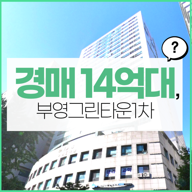  목동아파트경매 실거주형 경매 물건 추천