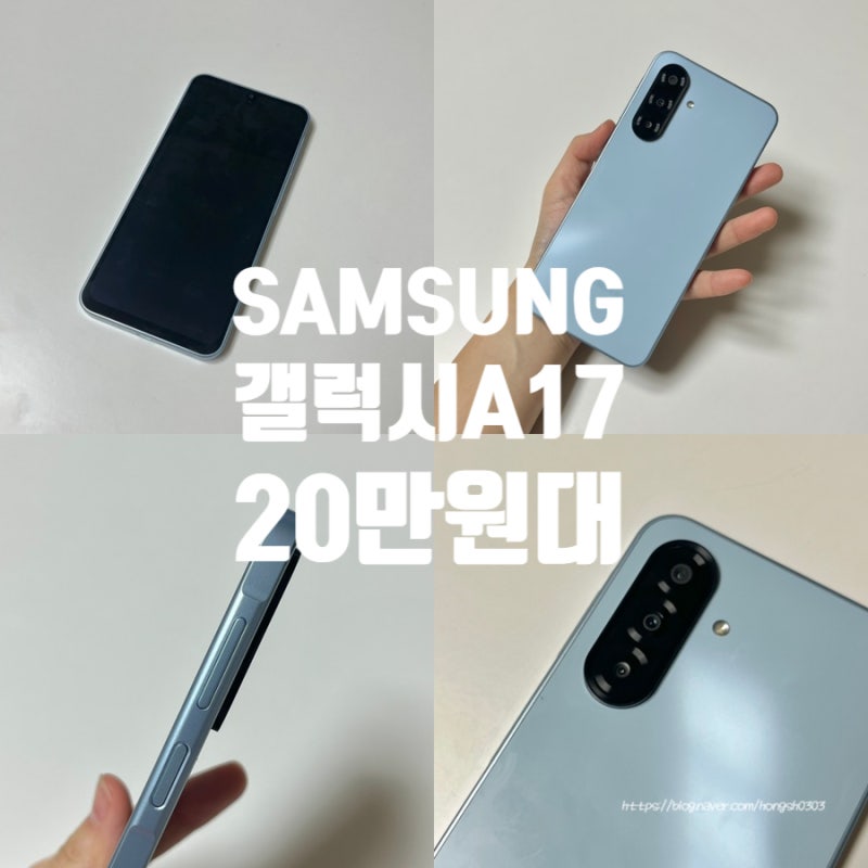 부모님 휴대폰 할머니 휴대폰 삼성 갤럭시 A17 자급제폰 20원대로 효도하기