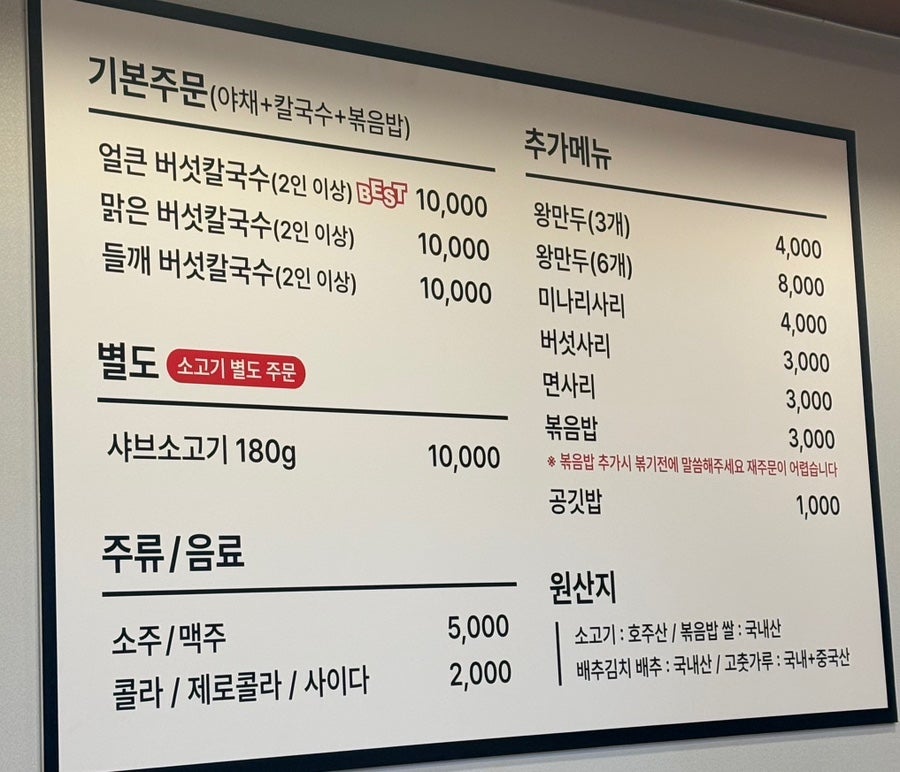 등촌샤브칼국수 중곡점 사진 2