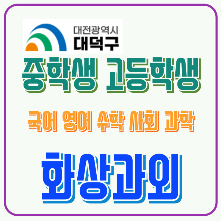  대덕구 화상과외 국어 영어 수학: 송촌고 동대전고 1학년 영어 교과서 서술형 영작 대비법