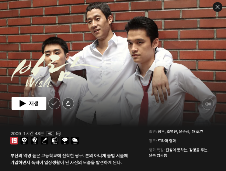  영화 바람 - 학폭 영화임에도 넷플릭스 최고 추천 영화인 이유