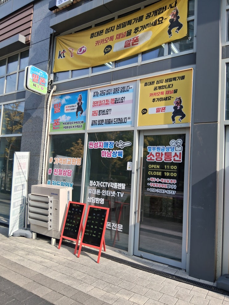  미사 키즈폰 크리스마스 선물 할인 휴대폰 매장