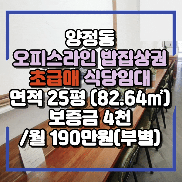  [급매]양정동식당임대, 양정동 상가임대 시청인근 밥집라인 초급매 식당임대, 시설깔끔, 전면 좋음, 식사수요 풍부